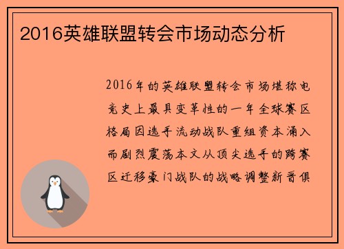 2016英雄联盟转会市场动态分析