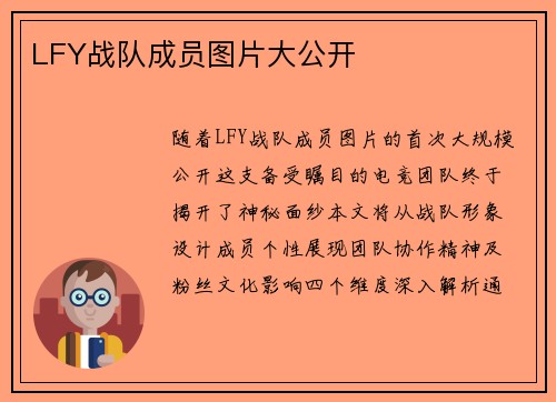 LFY战队成员图片大公开