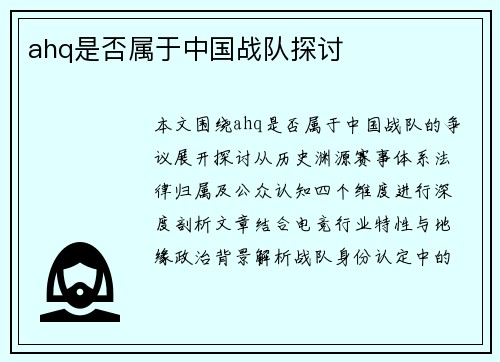 ahq是否属于中国战队探讨