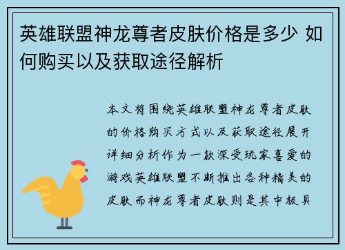 英雄联盟神龙尊者皮肤价格是多少 如何购买以及获取途径解析