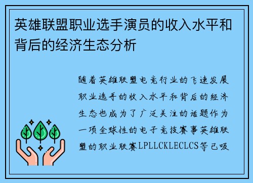 英雄联盟职业选手演员的收入水平和背后的经济生态分析