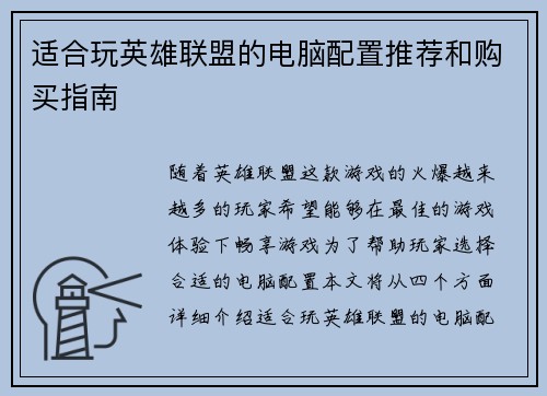 适合玩英雄联盟的电脑配置推荐和购买指南