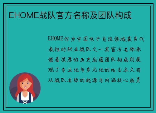 EHOME战队官方名称及团队构成