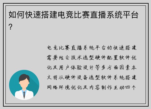 如何快速搭建电竞比赛直播系统平台？