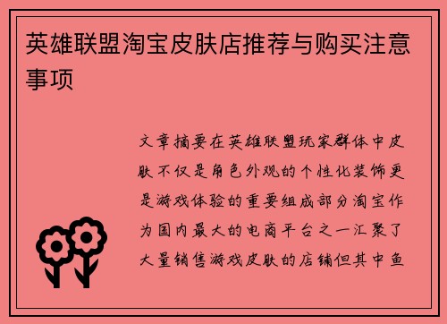 英雄联盟淘宝皮肤店推荐与购买注意事项