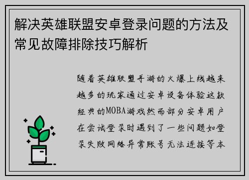 解决英雄联盟安卓登录问题的方法及常见故障排除技巧解析