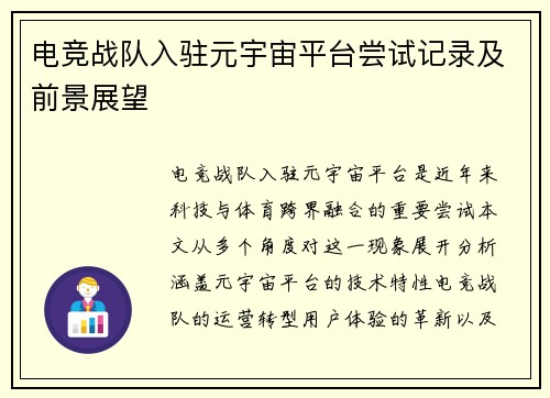 电竞战队入驻元宇宙平台尝试记录及前景展望