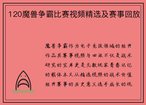 120魔兽争霸比赛视频精选及赛事回放